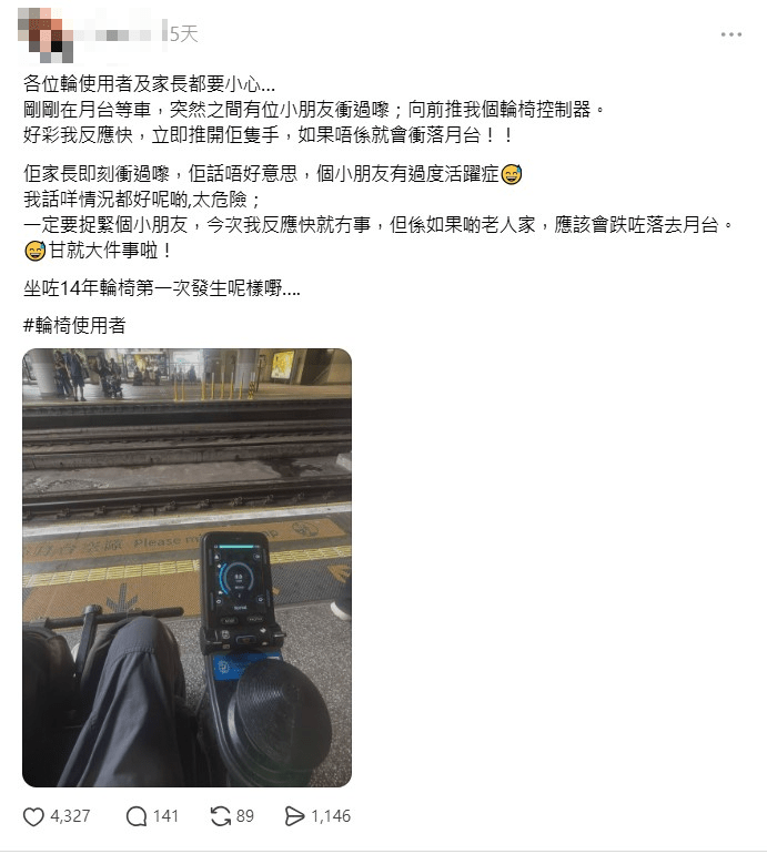 近日，有電動輪椅使用者在Threads發文，講述自己於月台等候列車時，突遭一名小童衝前亂推輪椅控制器，險些直衝路軌釀成意外。