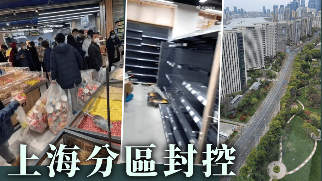 不少上海市民昨晚趕在封區前儲糧。網上截圖