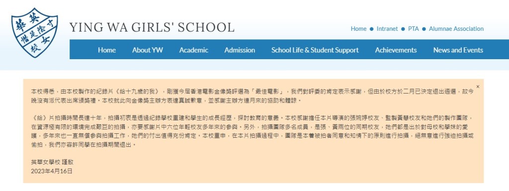 英华女学校今晚在官网发声明。网站截图