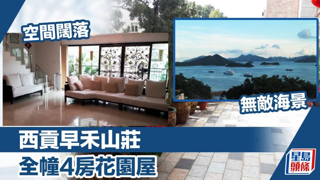 西貢早禾山莊一座全幢村屋放盤，建築面積2100方呎， 最新叫價1,980萬。