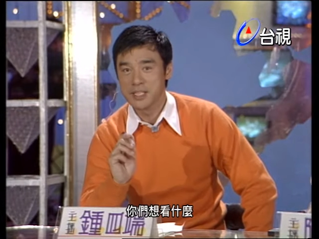 锺镇涛当年扮男主播报娱乐新闻。