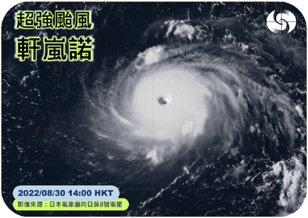 8月30日香港時間下午2時的衛星雲圖顯示熱帶氣旋軒嵐諾擁有渾圓清晰的風眼。天文台