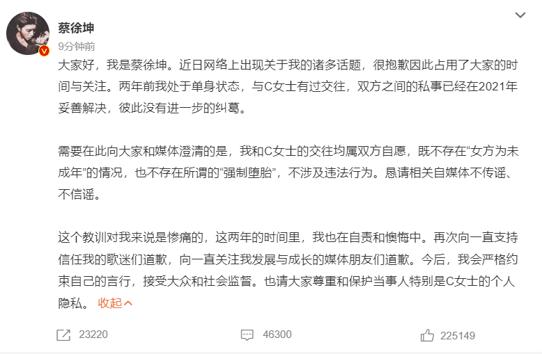 蔡徐坤在7月發文回應並道歉，稱是「一個慘痛的教訓」。