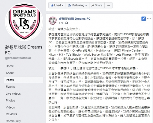 夢想證實降班。夢想FB圖片