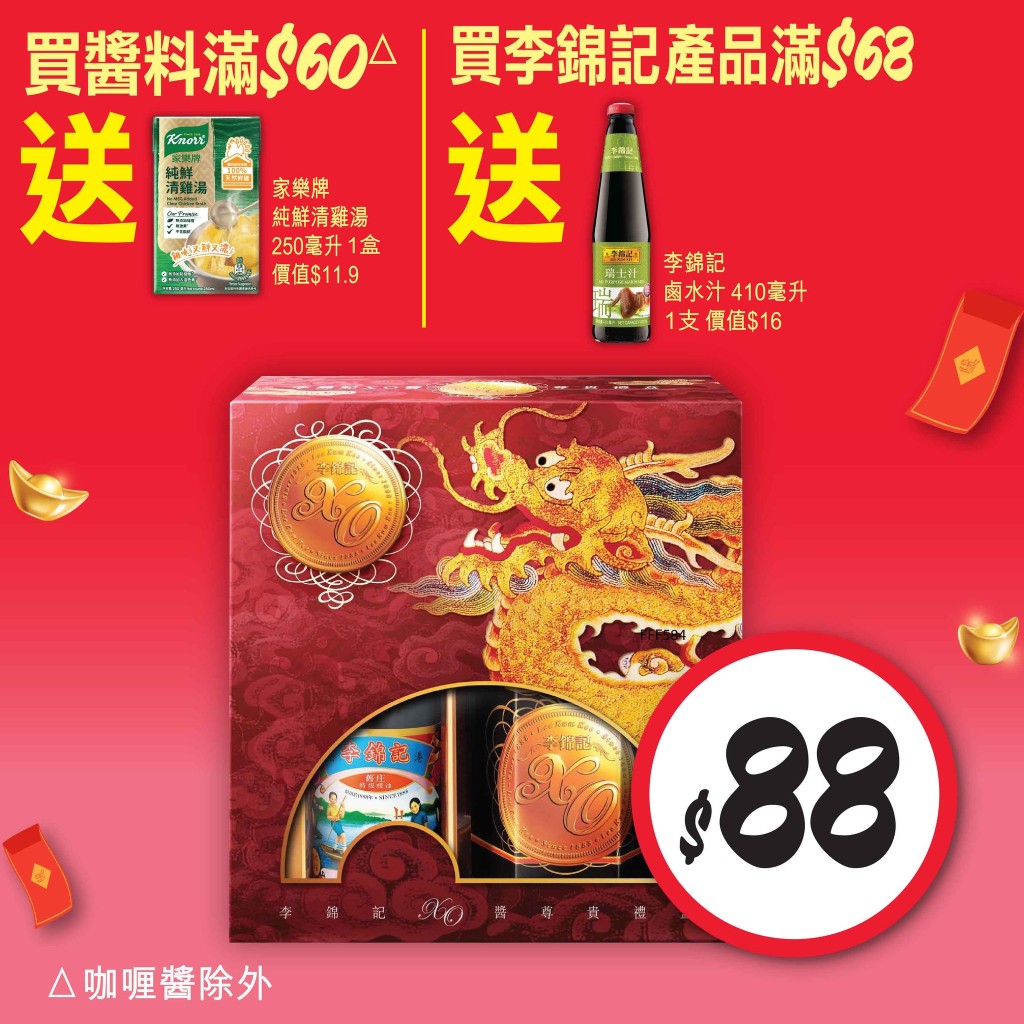 李錦記 XO醬送蠔油 220克 特價$88