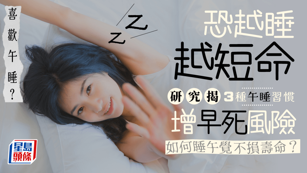 吃飽想午睡?研究揭3種午睡習慣增早死風險 小睡多久不損健康?
