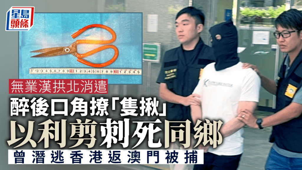 疑犯被澳門司警拘捕。