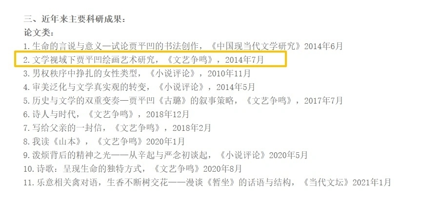 著名作家賈平凹之女賈淺淺被指論文抄襲。