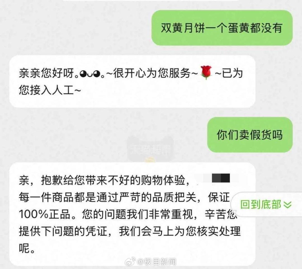 廣州酒家月餅疑生產出錯，被指出現「雙黃白蓮蓉」月無蛋黃情況。極目新聞