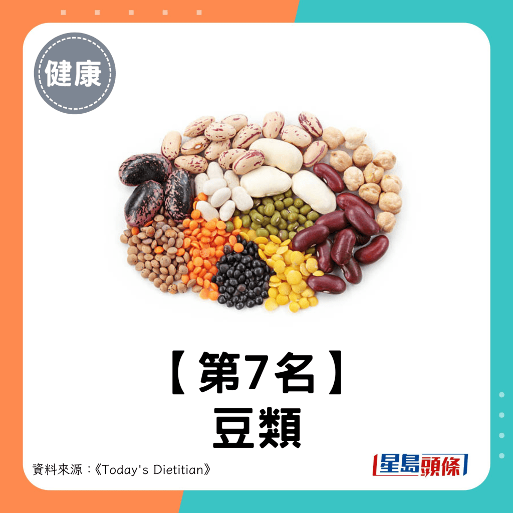 2024超级食物｜第7名：豆类。