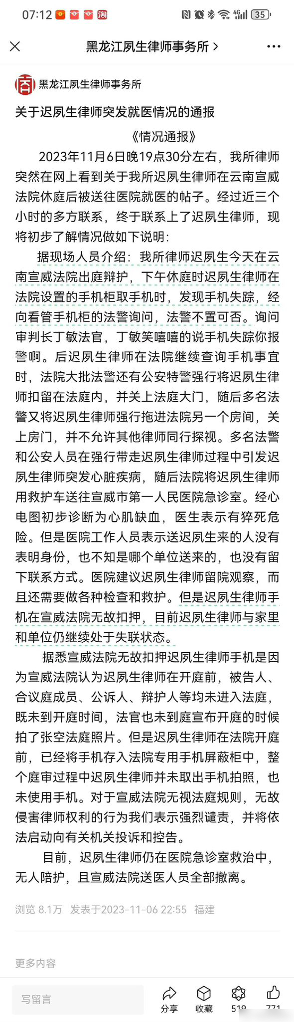 黑龙江夙生律师事务所发通报，指会就事件追究责任。微博
