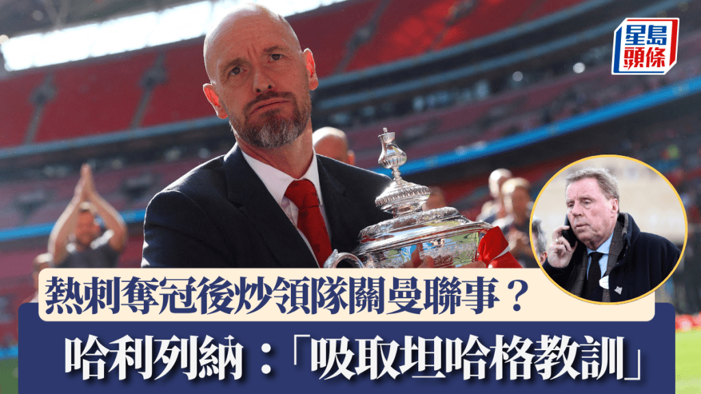 熱刺奪冠後炒領隊關曼聯事?路透社