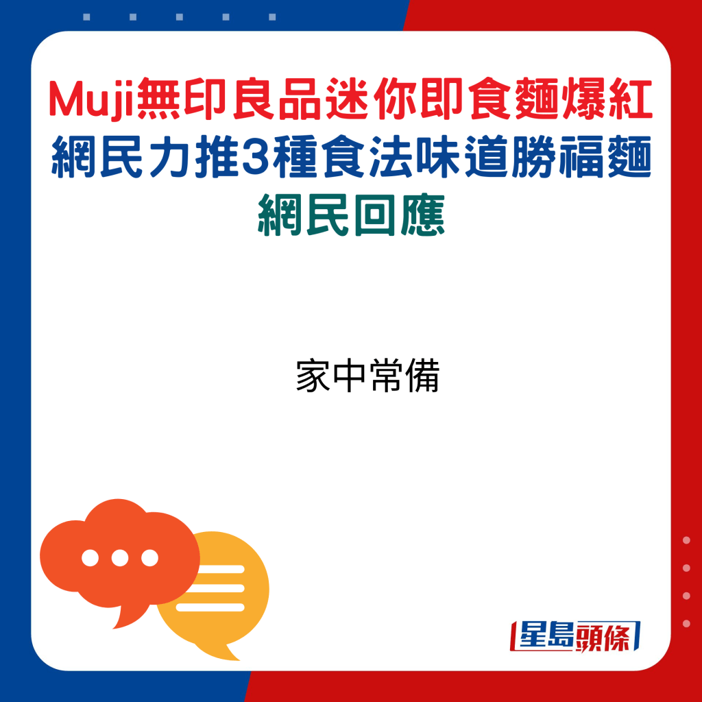 网民回应：家中常备