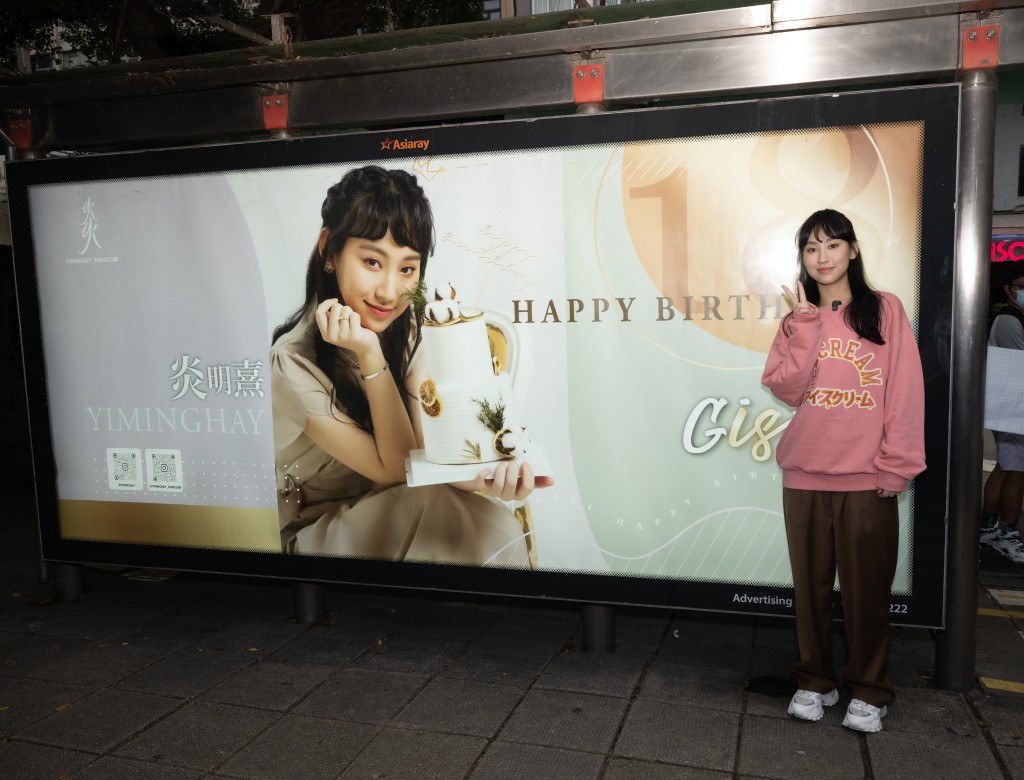 炎明熹今年18岁生日，粉丝为她大搞应援庆生！