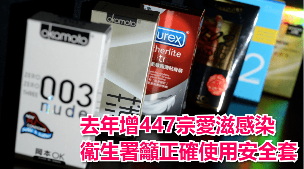 性接觸仍然是最主要的愛滋病病毒傳播途徑,市民應恆常及正確使用安全套。資料圖片
