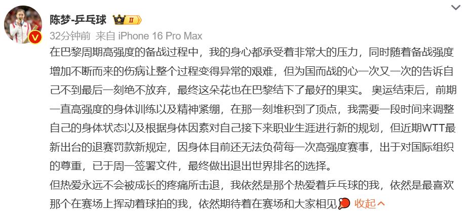 陈梦在微博宣布退出世界排名。新华社