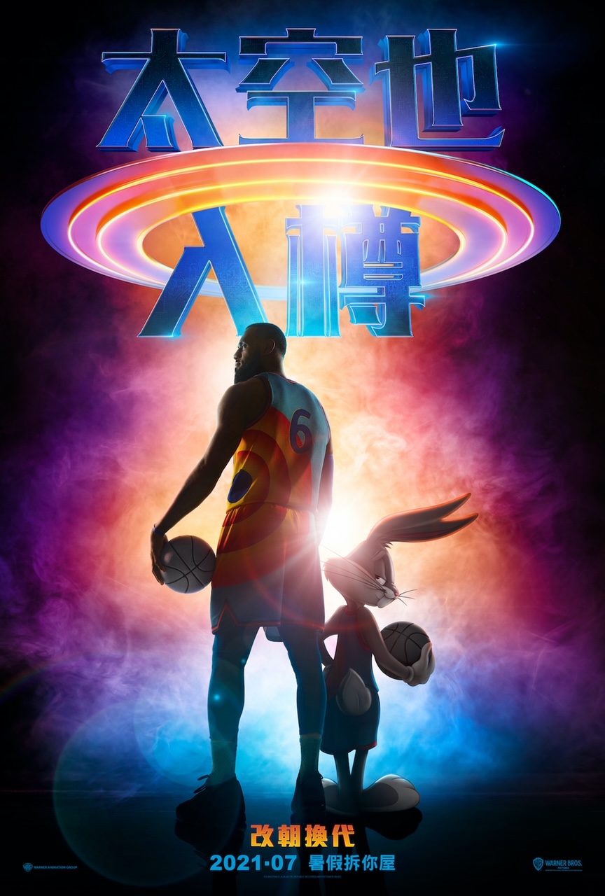 《太空也入樽：改朝換代》預計於7月14日在全球上映。