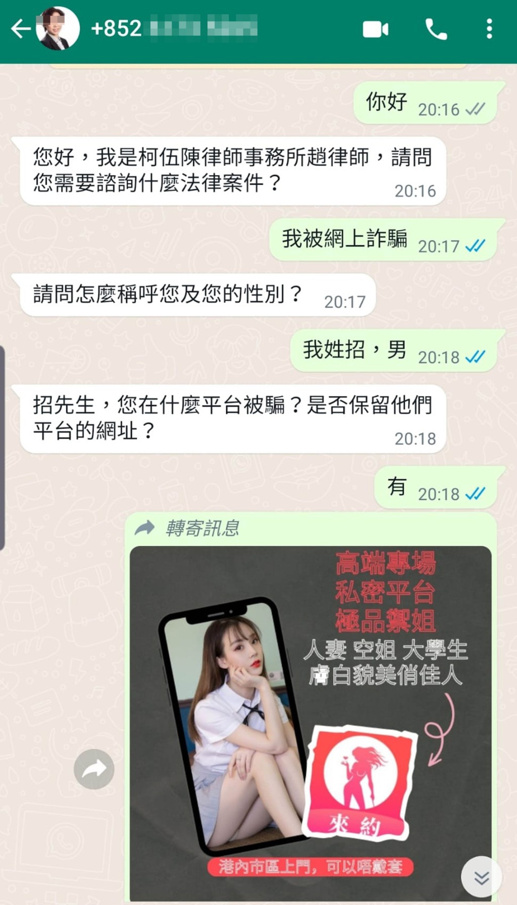 假冒律師詢問記者受騙失財經過。