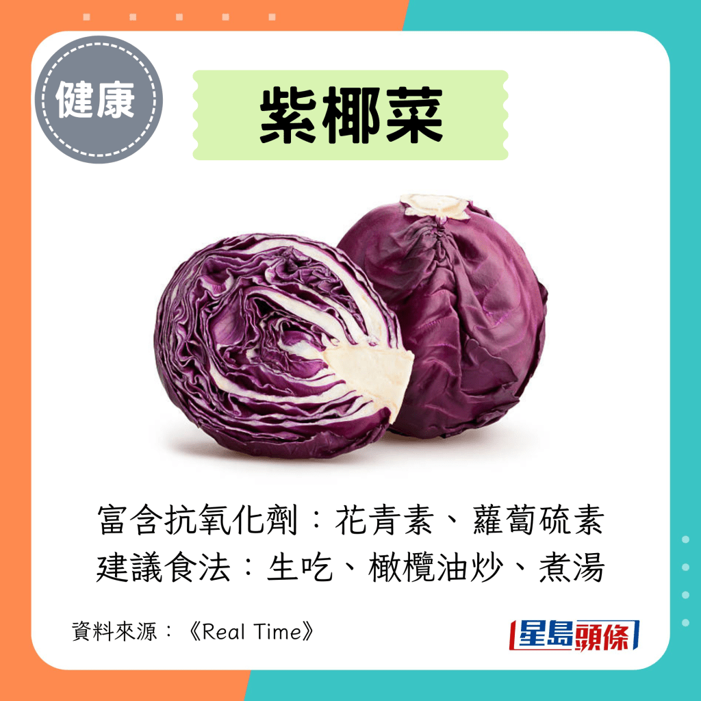 1. 紫椰菜 1. 紫椰菜