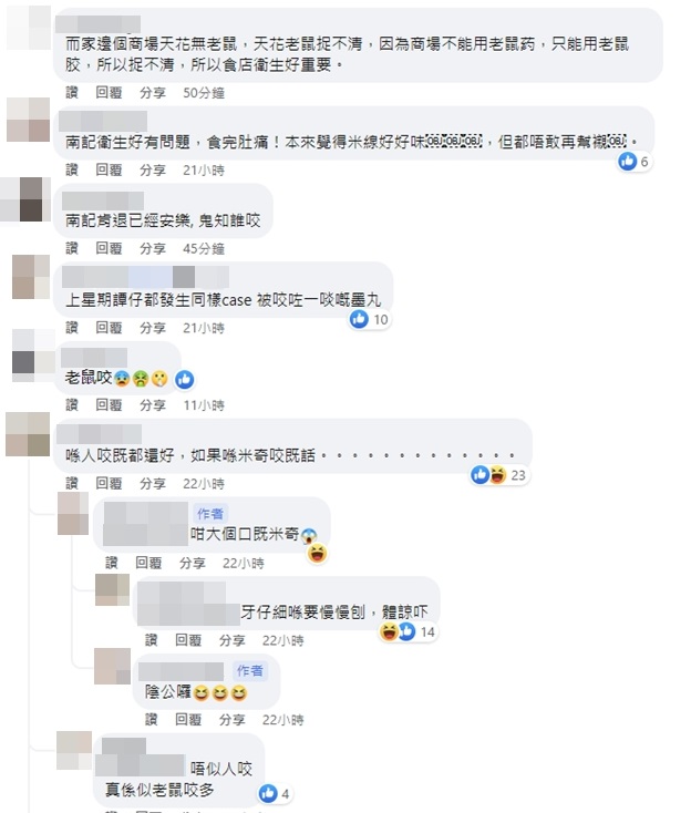 網民稱疑似被老鼠咬。香港米線關注組FB圖片