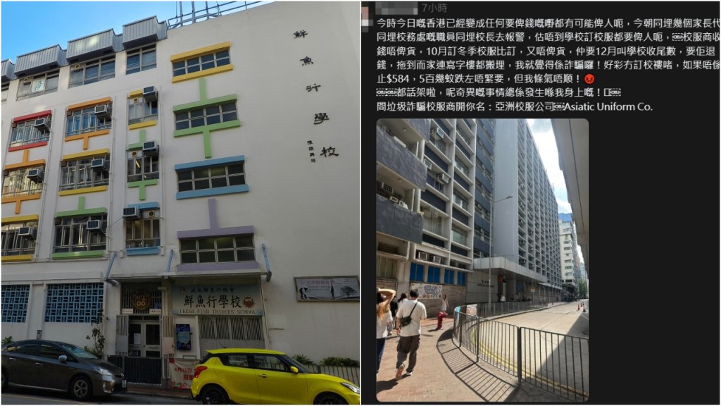 校服公司傳欠貨拖數 多名小學家長投訴夥校方報警 負責人稱正退款