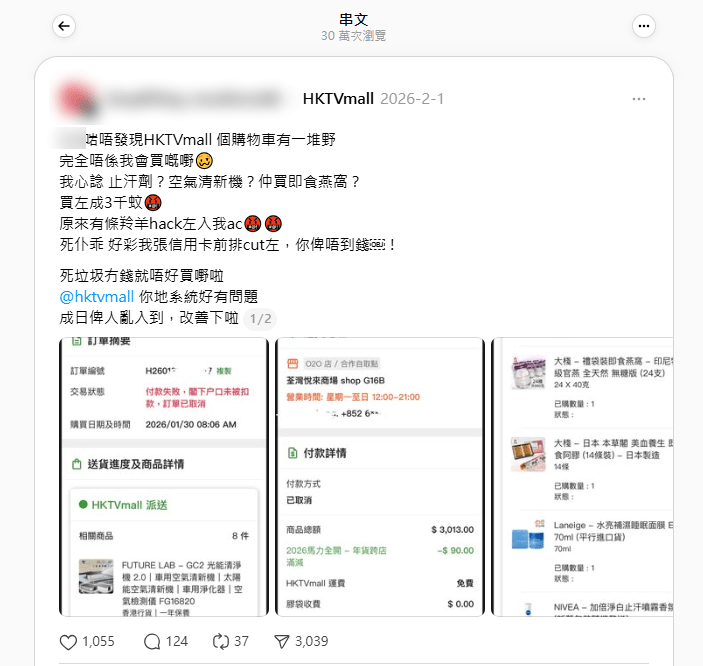 有網民留言分享同一經歷，經購物車無端出現三千多元的購物清單，懷疑遭黑客入侵。(Threads截圖)