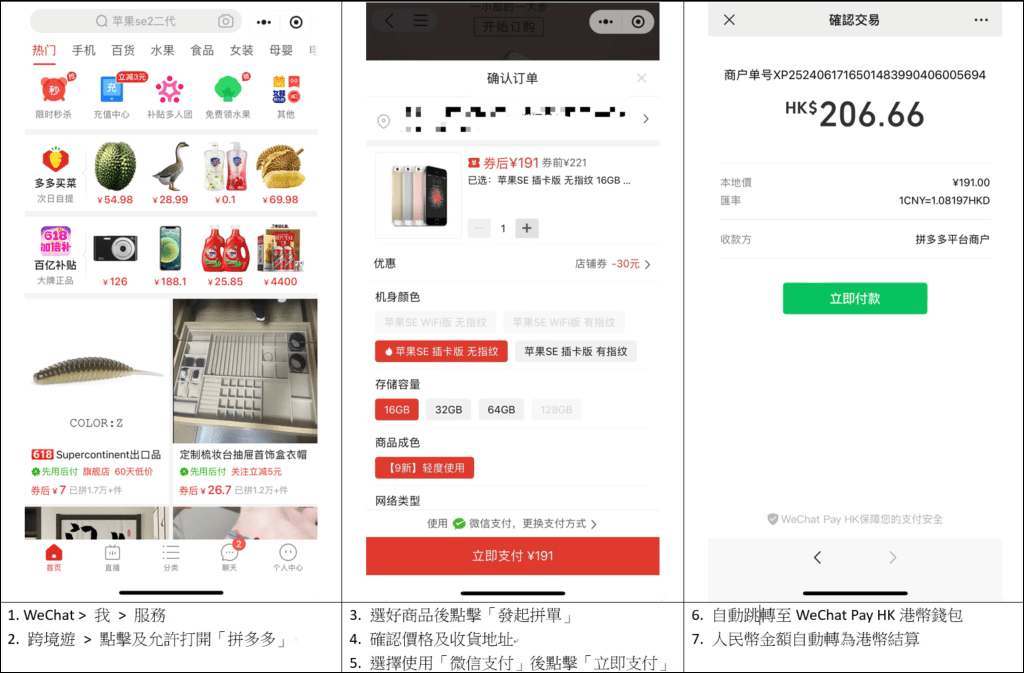 WeChat Pay HK用戶現時亦可透過小程序進行網購。