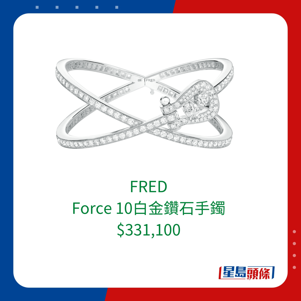 FRED Force 10白金鑽石手鐲$331,100。