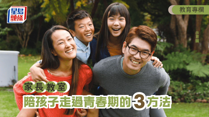 亲子育儿｜陪孩子走过青春期的3个方法｜家长教室