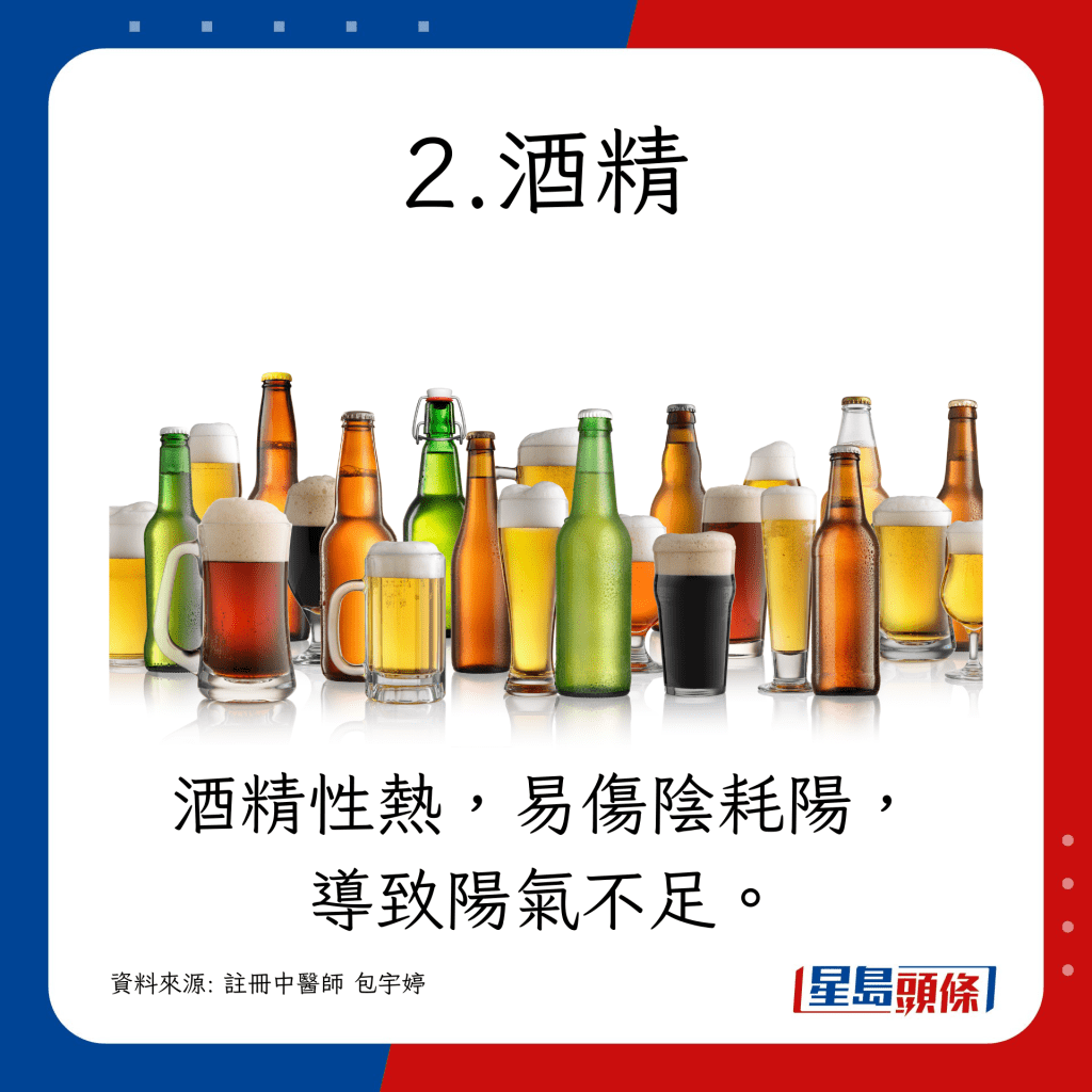 2.酒精：酒精性热，易伤阴耗阳，导致阳气不足。