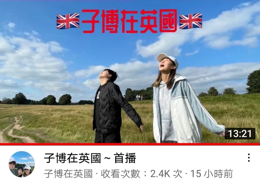 子博喺youtube開咗個《子博在英國》頻道,上載咗15小時有二千四百個觀眾收看。