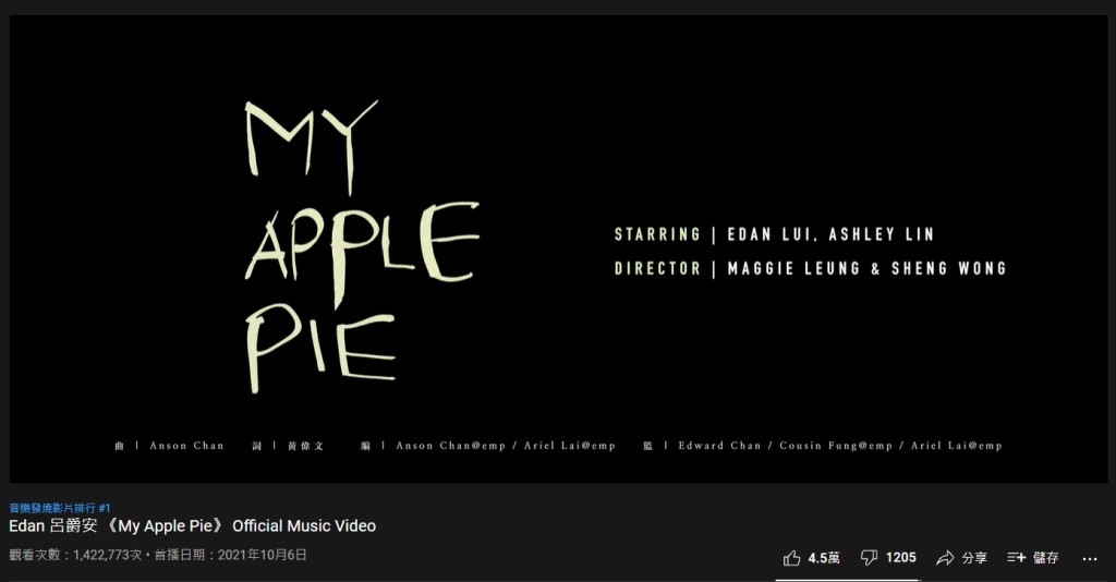 《My Apple Pie》點擊率已衝破140萬。