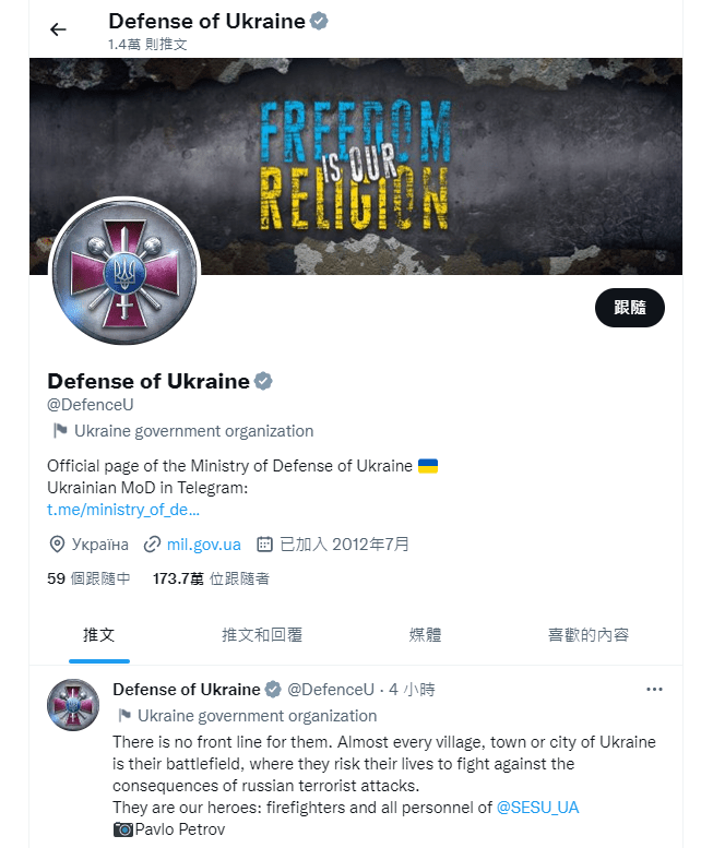 烏克蘭國防部推特。