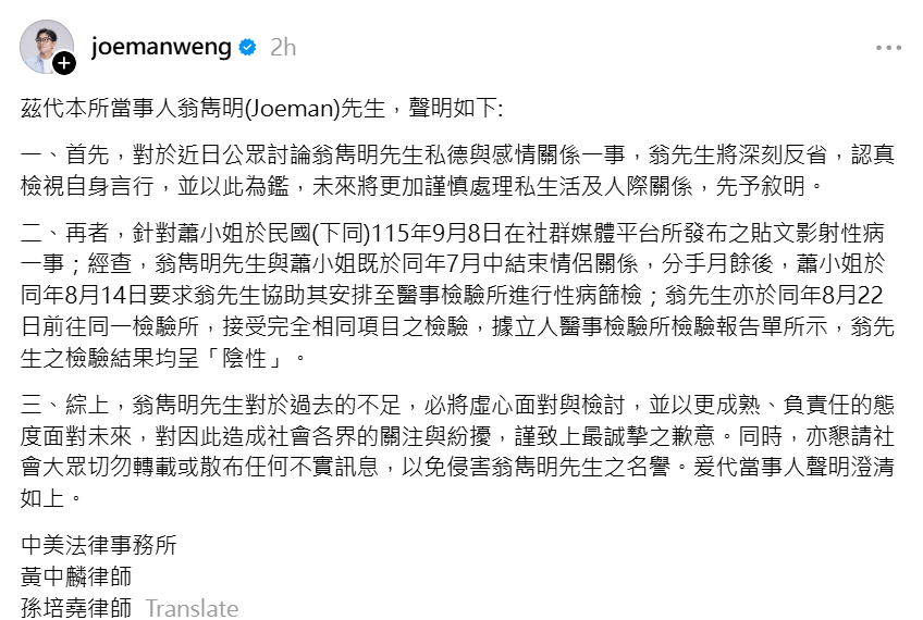Joeman公開性病篩檢報告呈「陰性」反擊前女友。