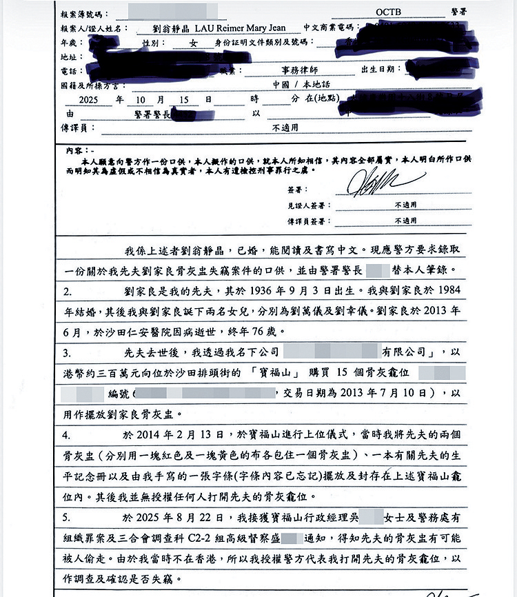 姓余婦人誣衊劉家良骨灰被盜是虛構，翁靜晶公布口供紙作證。