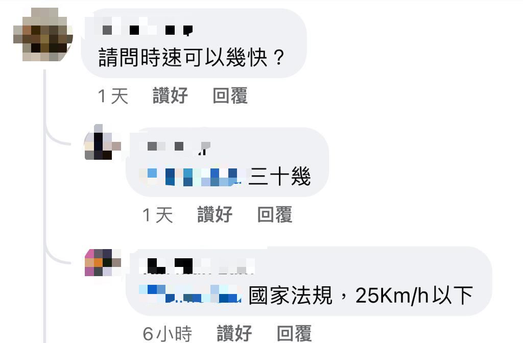 網民提問租用電動電單車的時速限制（圖片來源：Facebook@深圳大灣區國內吃喝玩樂開心分享區）