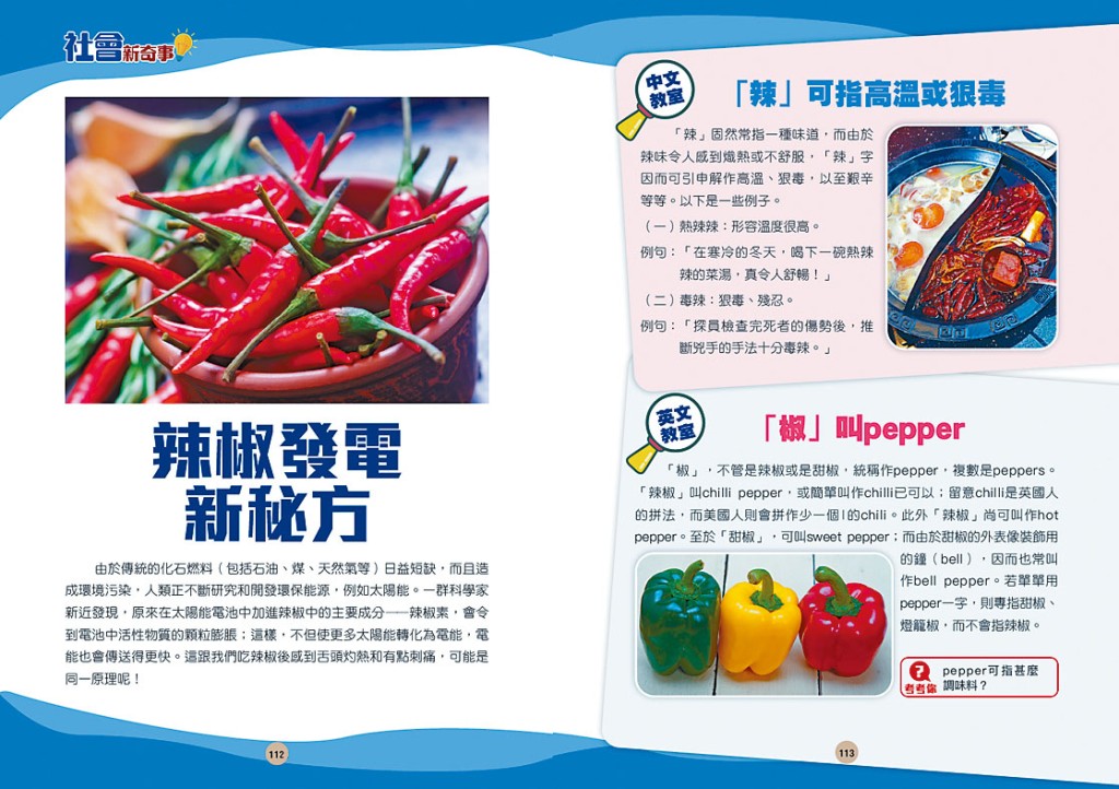 世界知識每天不斷更新,書中提供各種貼近生活的常識新知。
