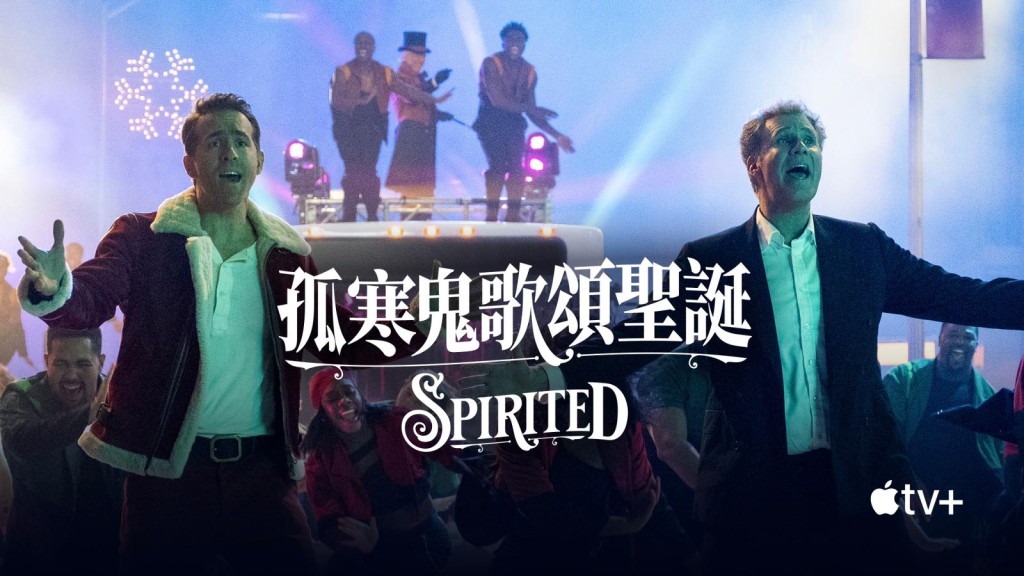 孤寒鬼歌頌聖誕丨死侍賴恩雷諾士變報佳音型男  又唱又跳陪你過Xmas