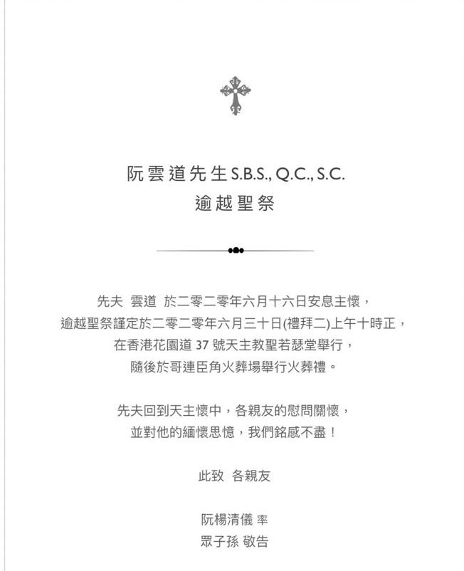 安息禮將於下周二在天主教聖若瑟堂舉行。