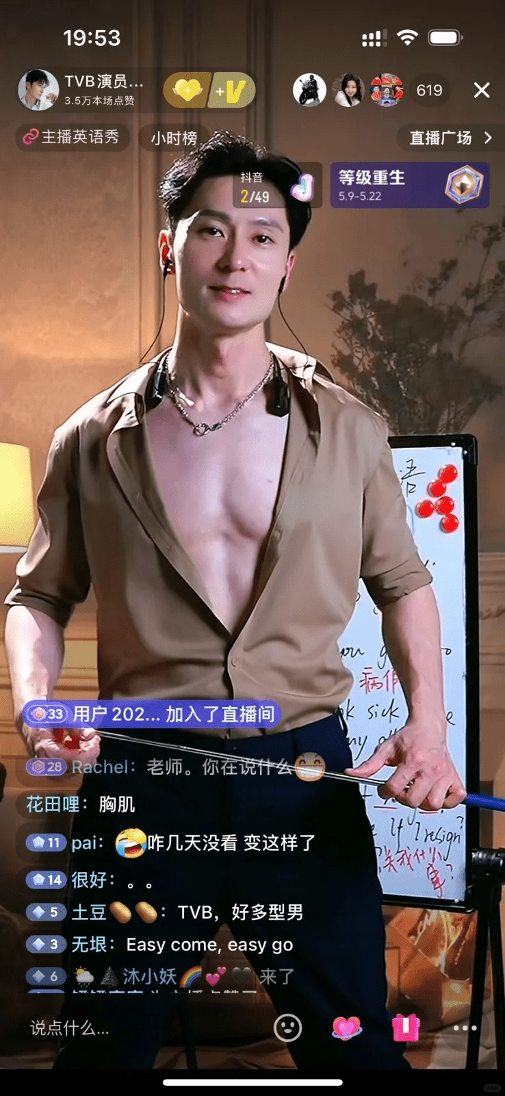 姚亦澧更以爆肌為賣點直播。 姚亦澧更以爆肌為賣點直播。