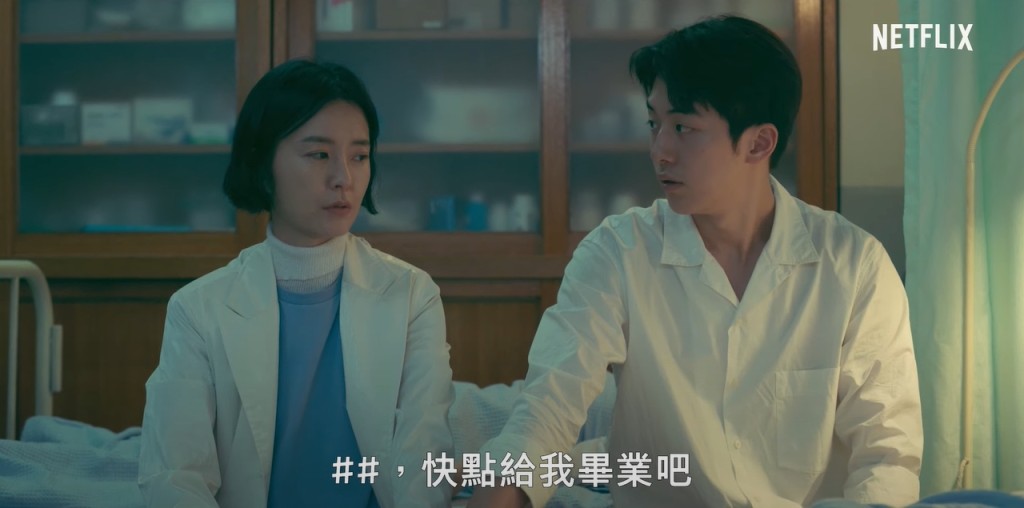 鄭裕美突然爆粗破壞曖昧氣氛。