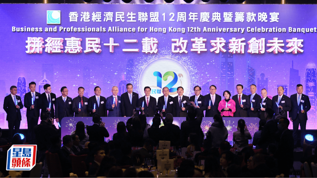 經民聯12周年慶典 李家超撐場:團結工商界發展新增長動力