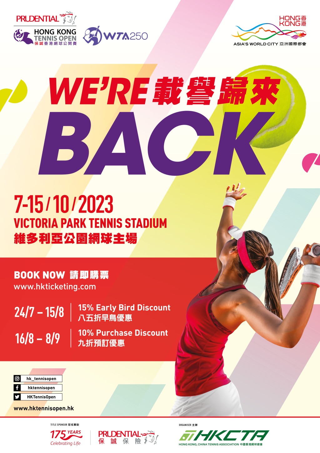 香港網球公開賽雲集頂尖女將