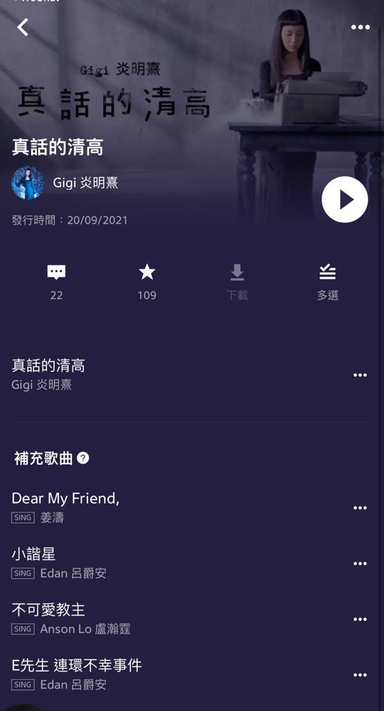 新歌在各大串流平台可以聽到。