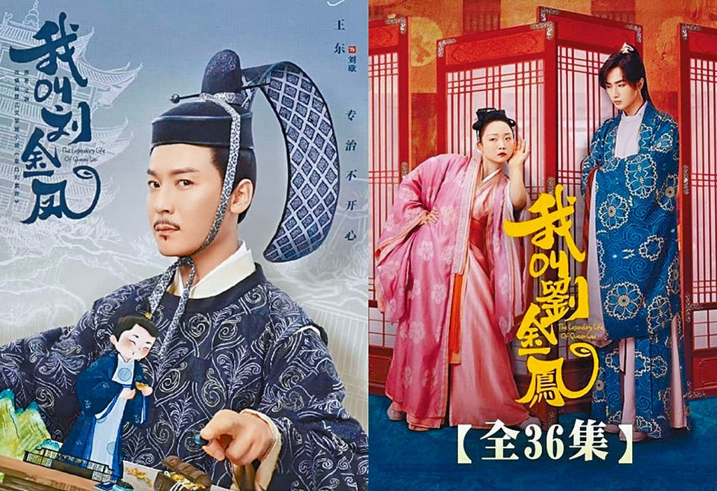 古裝劇《我叫劉金鳳》宣傳照。