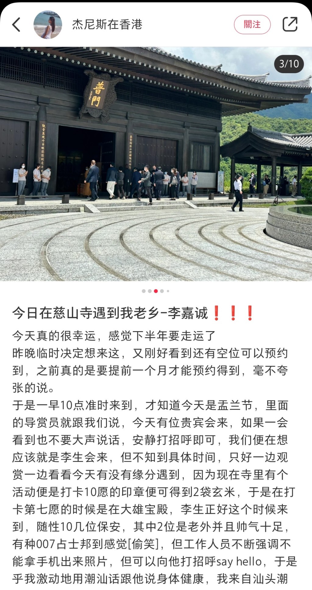 網民「杰尼斯在香港」日前在小紅書發文指，在大埔慈山寺遇見李嘉誠。