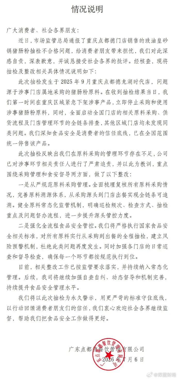 「點都德」發布的情況說明。 「點都德」發布的情況說明。