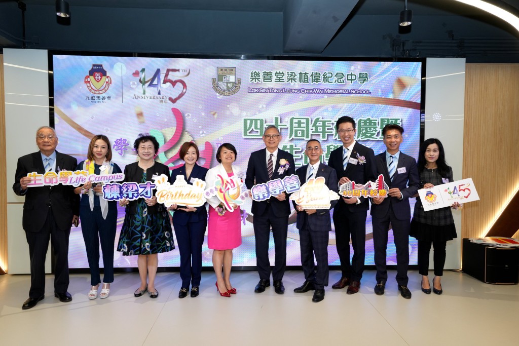 適逢樂善堂梁植偉紀念中學40週年，學校舉行「四十周年校慶暨『生命學苑』啟動禮」。