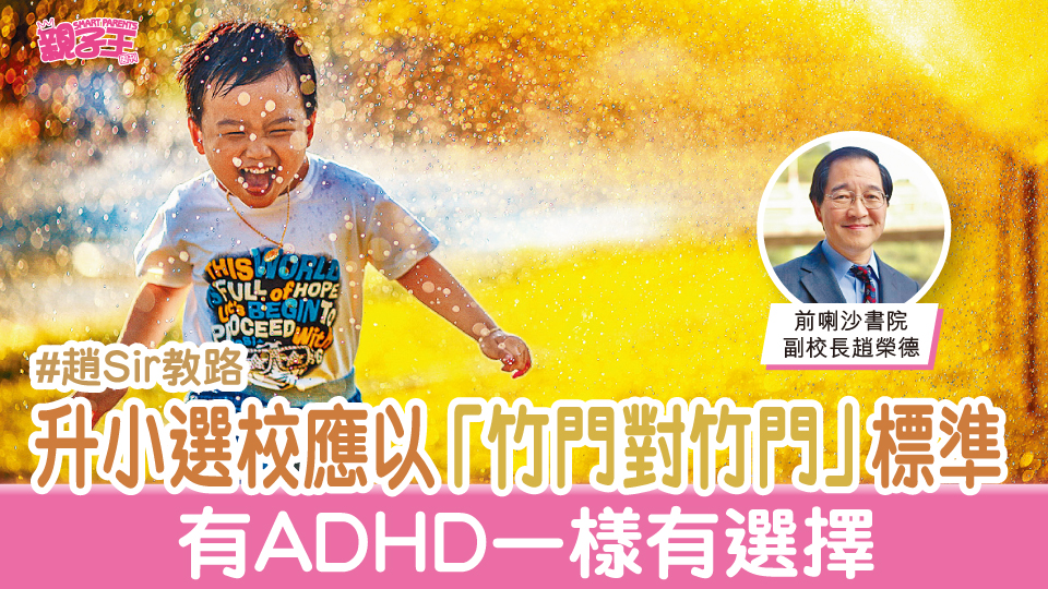 升小點樣揀,都視乎學生本身能力,如果有合適的相應學校不妨進取一點。