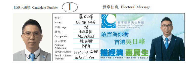 南區西北地方選區候選人1號吳日峰。